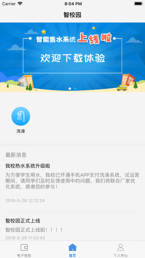 智校园app