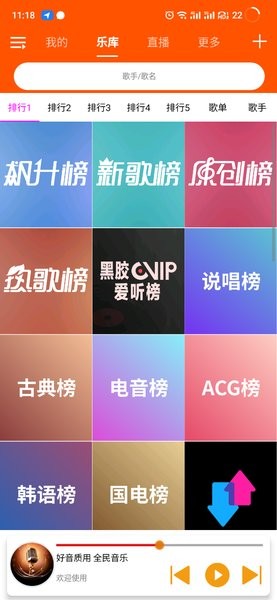 全民音乐app最新版下载