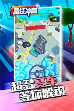 疯狂冲刺