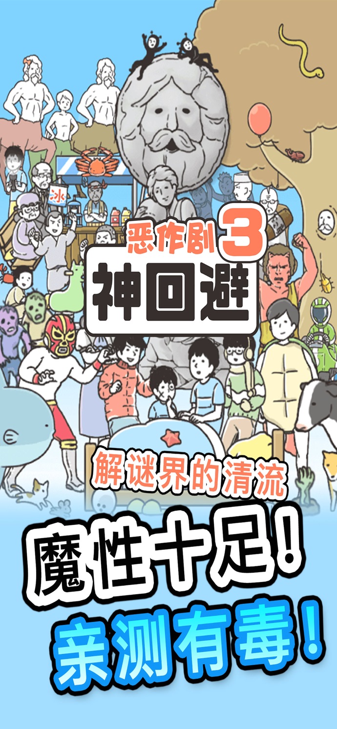 神回避3
