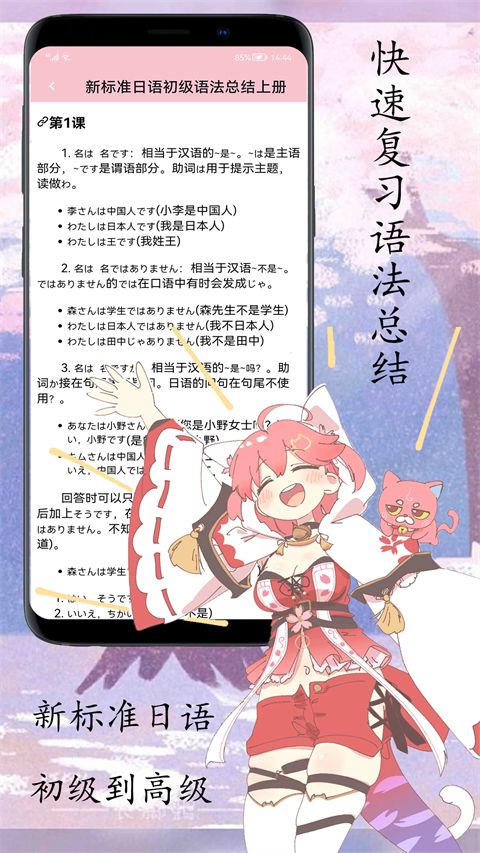 樱花日语app