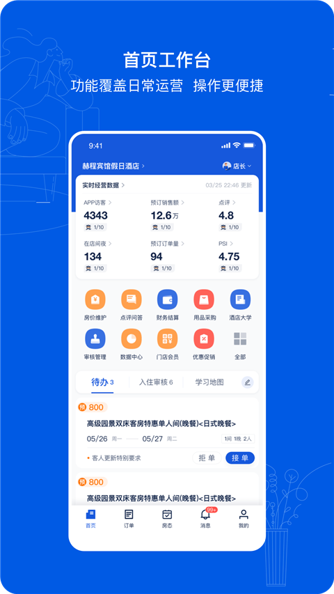 携程ebooking酒店管理系统app手机版