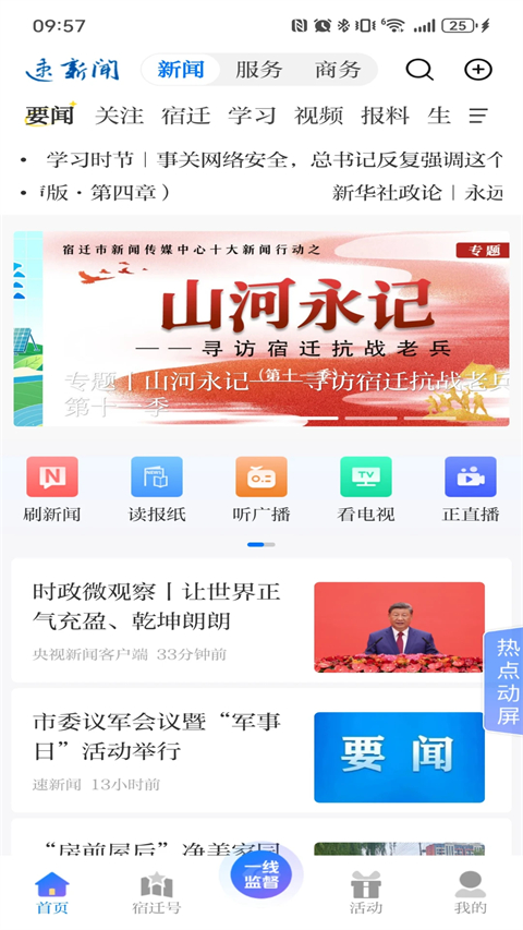 速新闻app