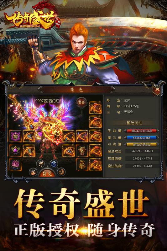传奇盛世手游版V1.66版