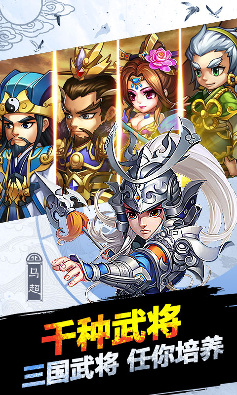 悍将三国手游