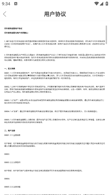 乐外卖快送官方正版