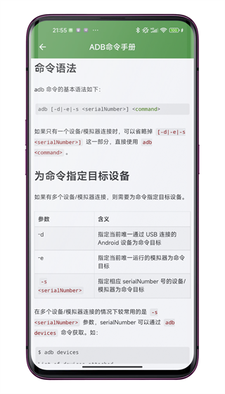 adb工具包
