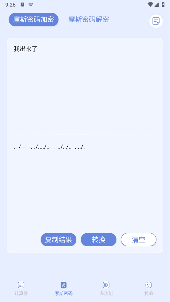 摩斯计算器app(计算器Pro)
