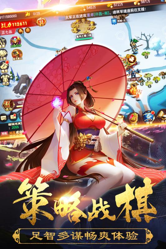 权游三国h5
