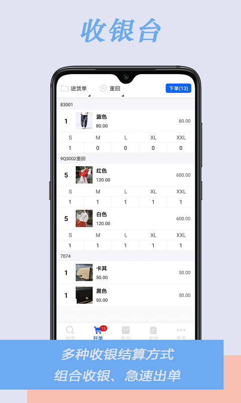 肃客会员营销服装收银系统安卓版