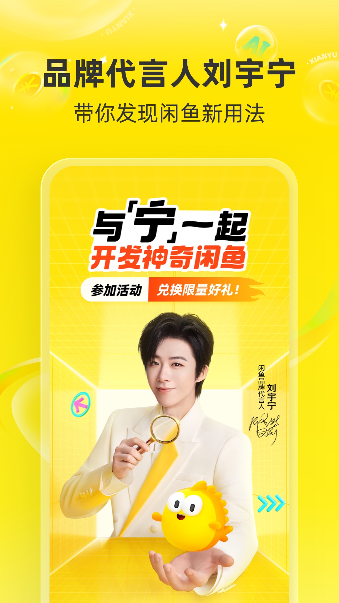 闲鱼app最新精简版