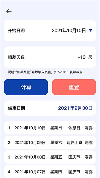 日期计算器在线查询下载