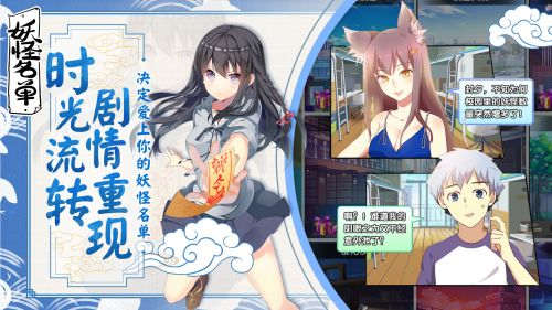 妖怪名单安卓版