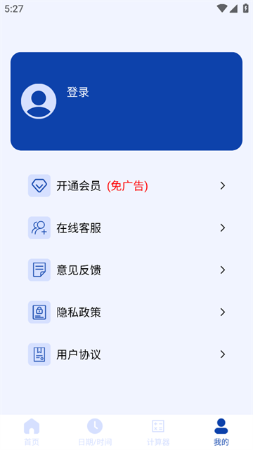 日期计算器app