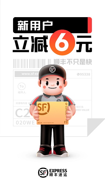 顺丰速运app下载官方手机版