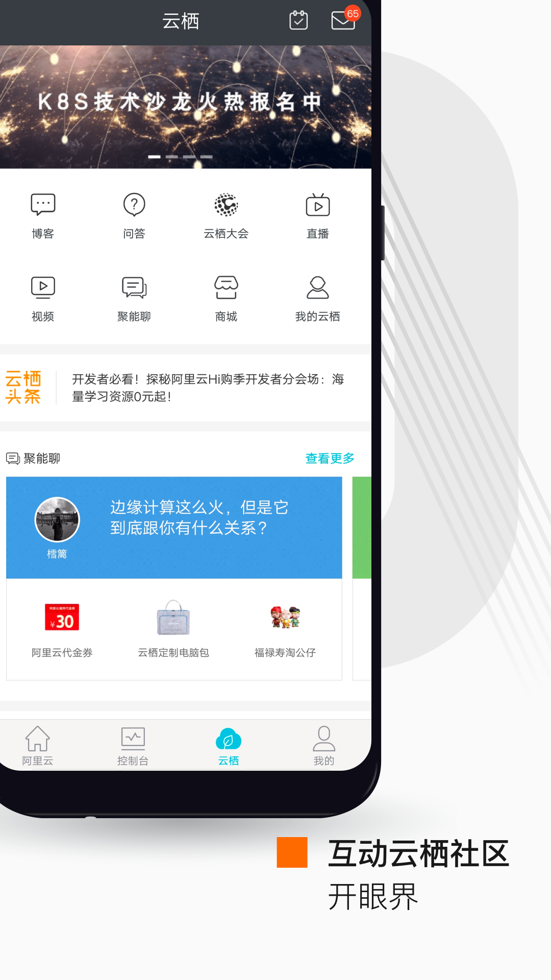 阿里云app