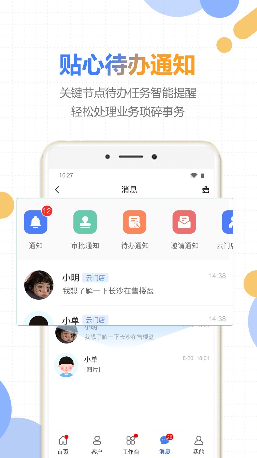 好房云安卓版