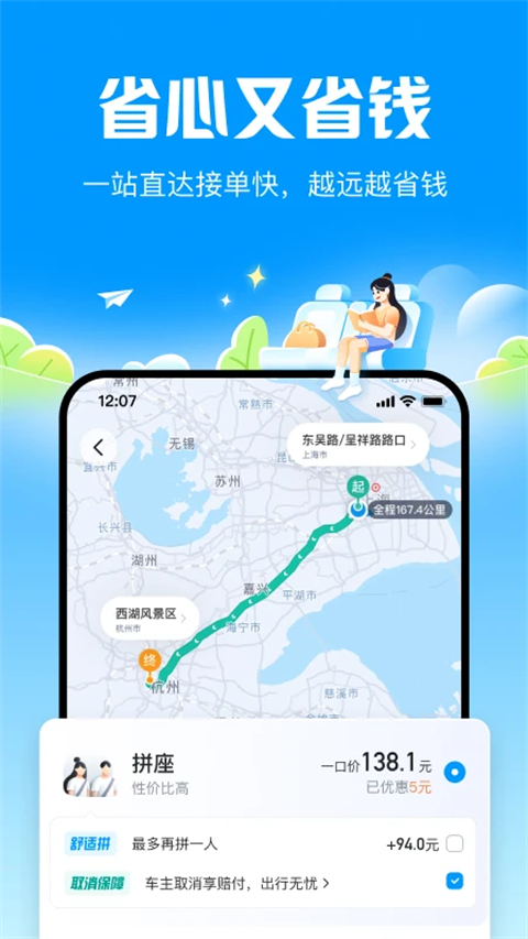哈啰顺风车苹果版