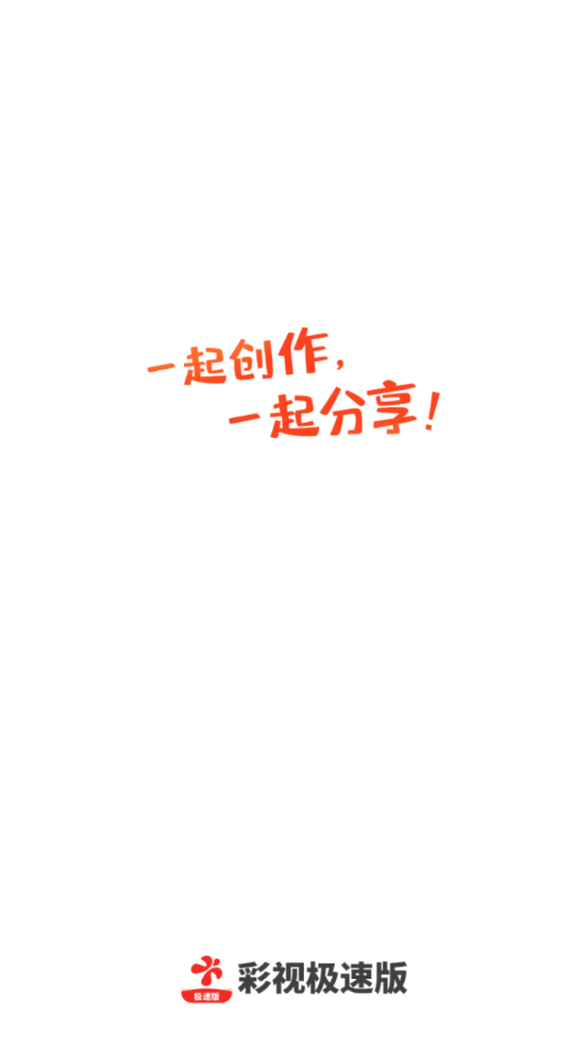 彩视极速版app
