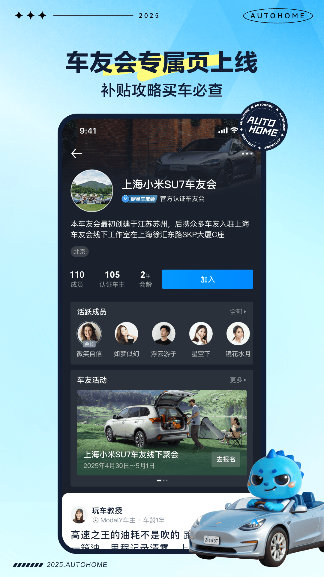 汽车之家app
