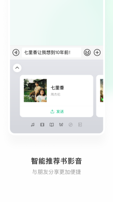 微信键盘最新版本
