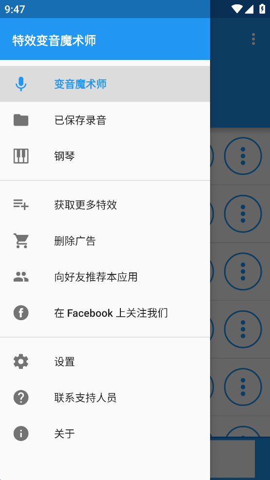 特效变音魔术师app最新版