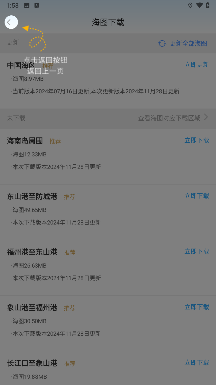 海e行智慧版