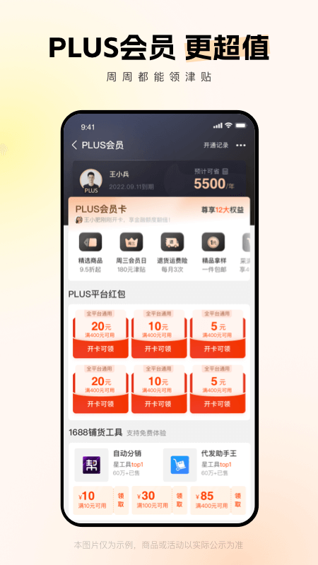 阿里巴巴app