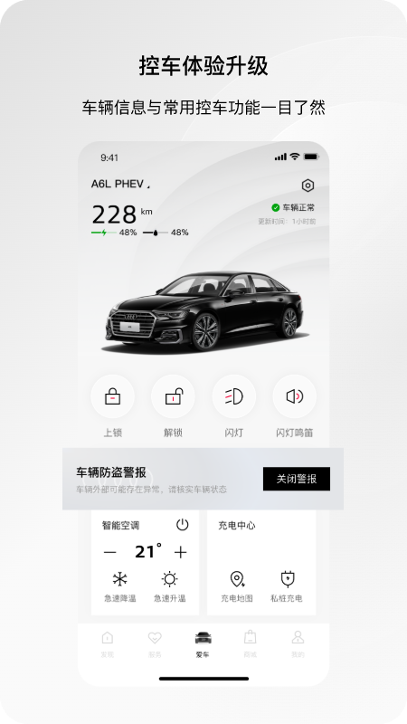 一汽奥迪app车辆定位
