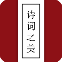 诗词之美app
