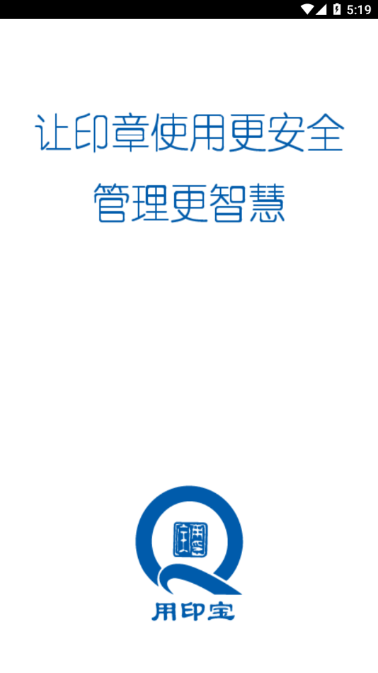 用印宝app