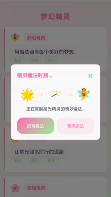 梦幻精灵app 梦幻精灵app