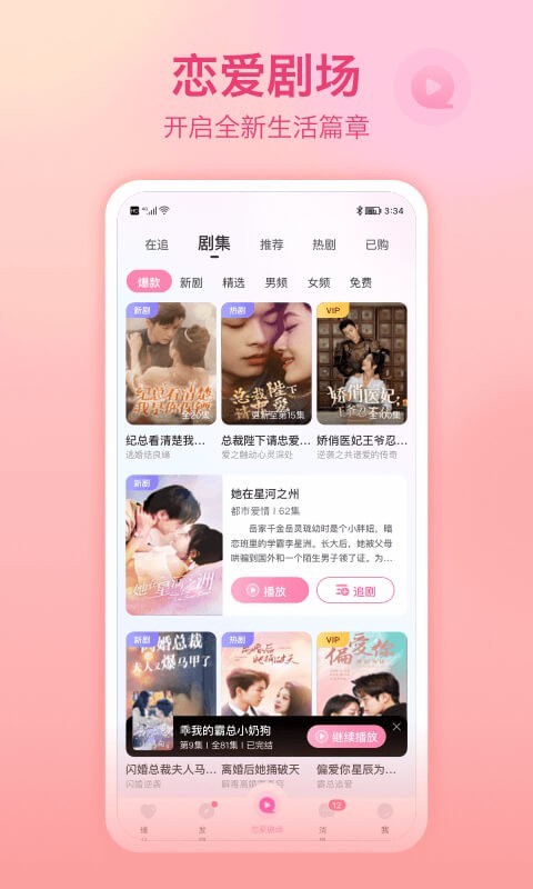 世纪佳缘手机版