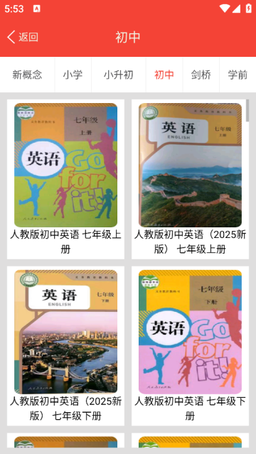 新概念英语青少版电子版