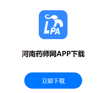 河南药师网官方app下载