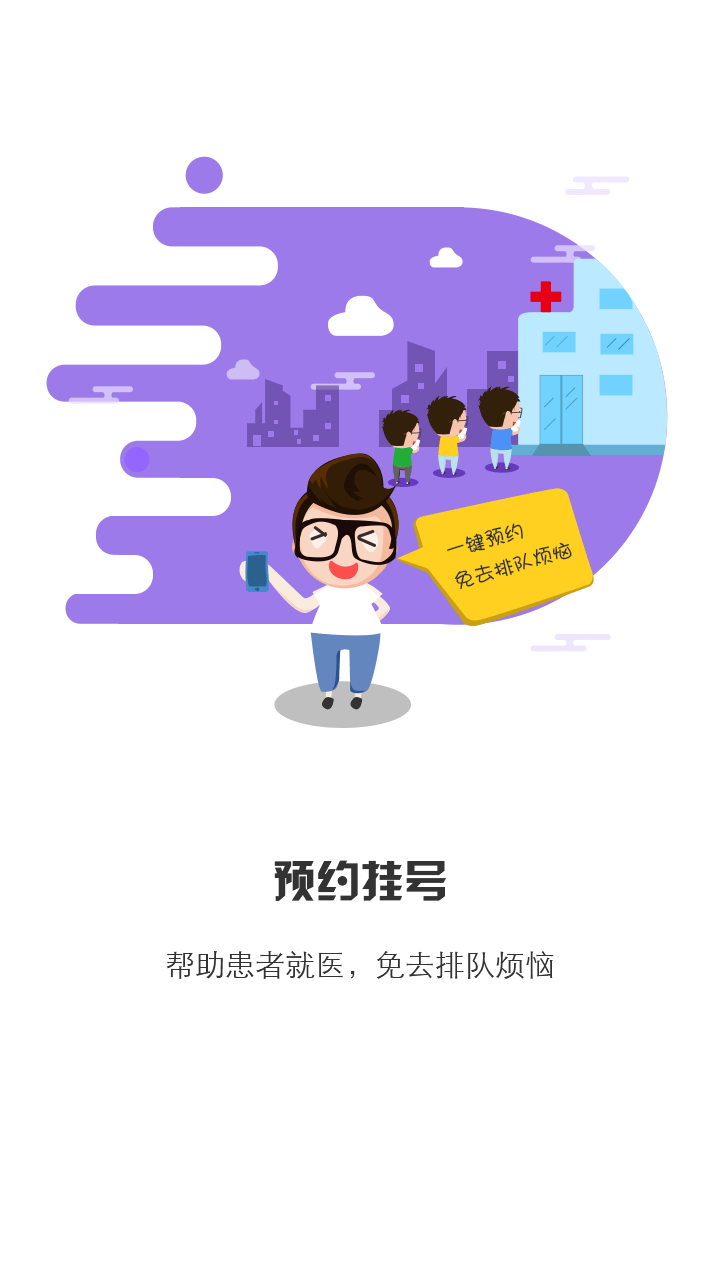 居民健康(医疗健康)