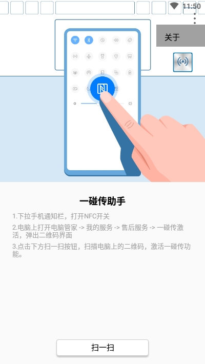 一碰传助手