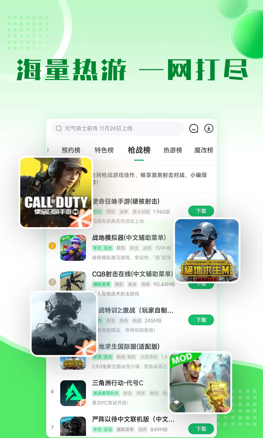 7723游戏盒4.5.2版本