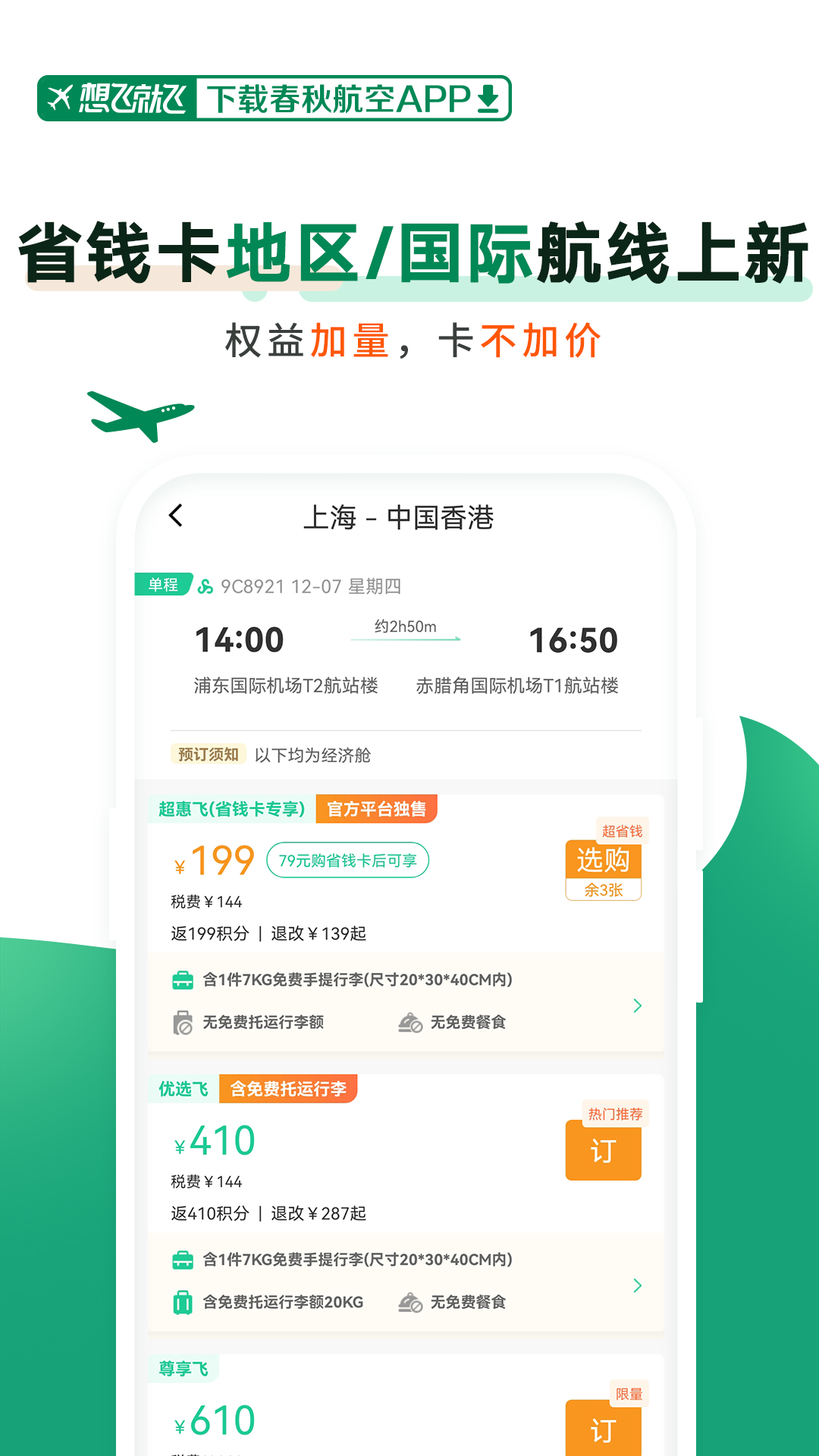 春秋航空下载最新版2024