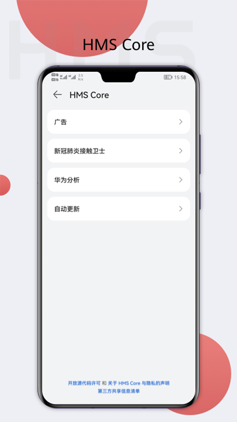 HMS Core(华为移动服务)