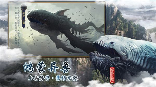 山海经异变app