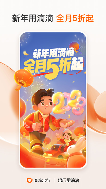 滴滴代驾司机端6.5.5