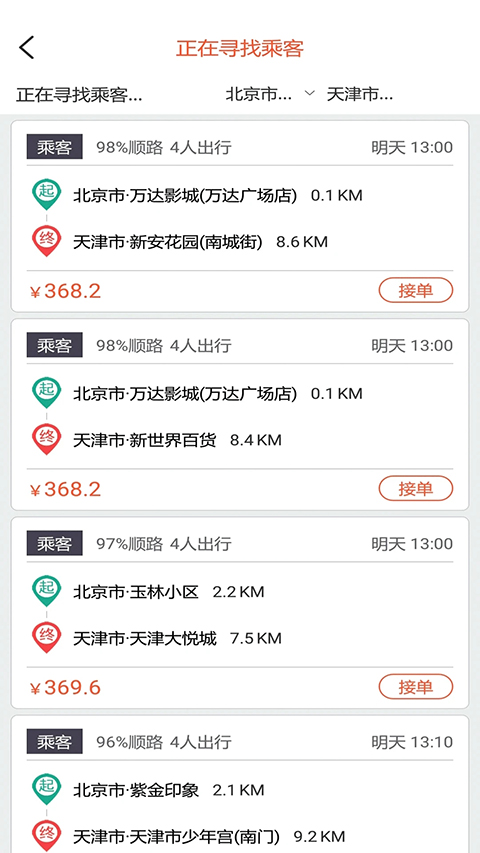 快滴顺风车车主APP