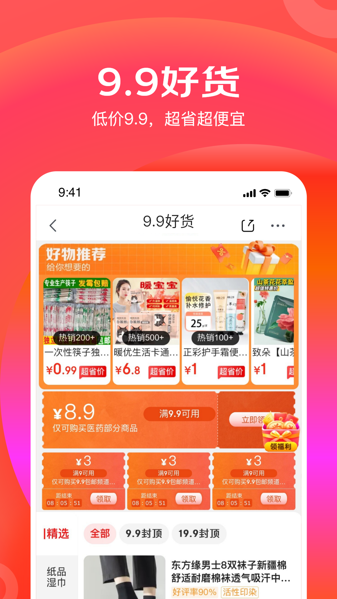 京东特价版app下载官方