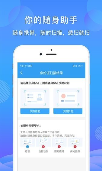 智能扫描王