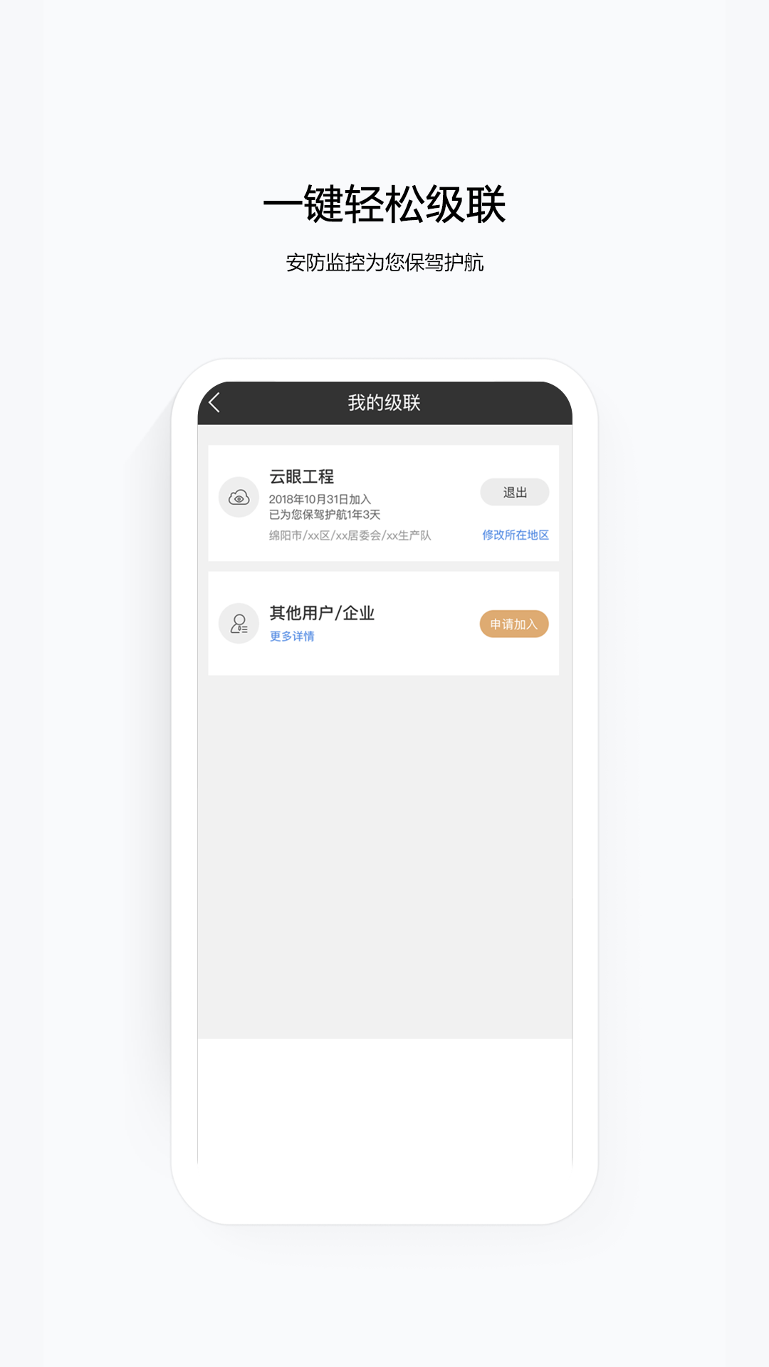 移动千里眼摄像头app