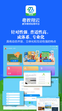 粤教翔云教育平台3.0