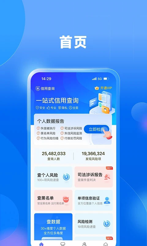 信用查询app