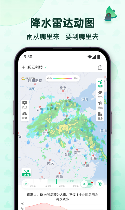 彩云天气2025版