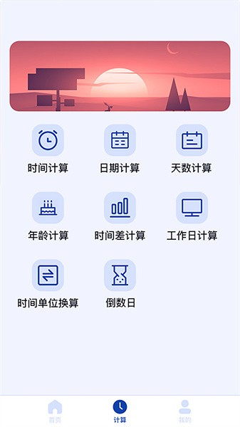 日期计算器在线查询下载
